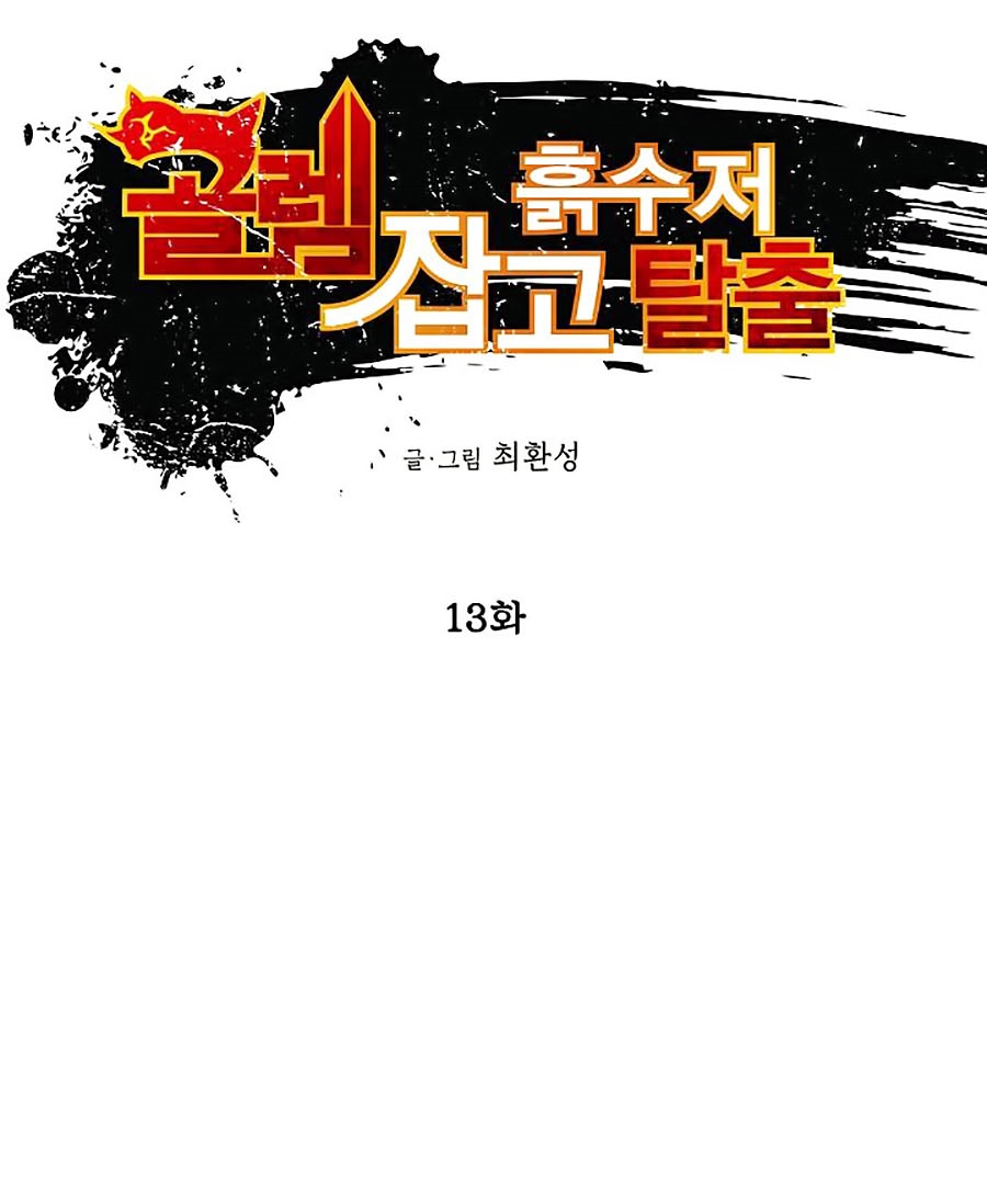 Hầm Ngục Bóng Tối Chapter 13 - Trang 6