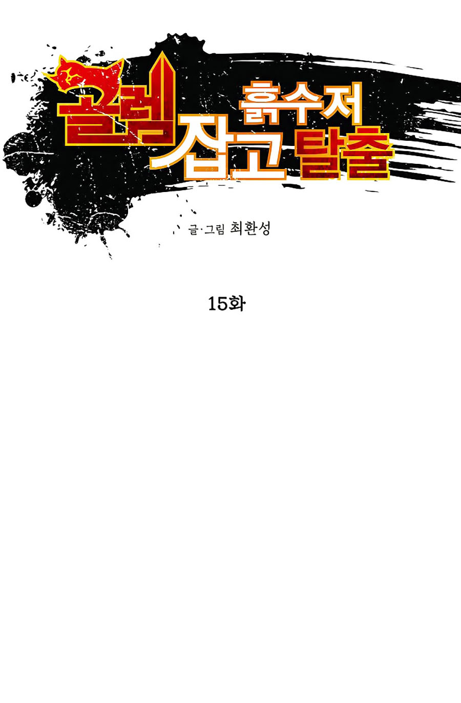 Hầm Ngục Bóng Tối Chapter 15 - Trang 4