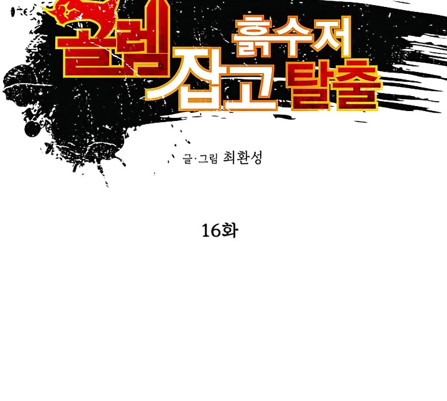 Hầm Ngục Bóng Tối Chapter 16 - Trang 12