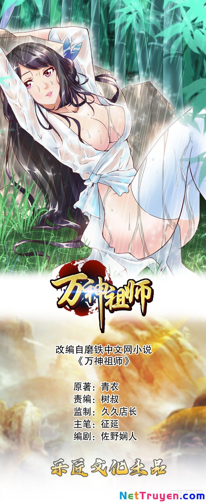 Vạn Thần Sư Tổ Chapter 16 - Trang 1