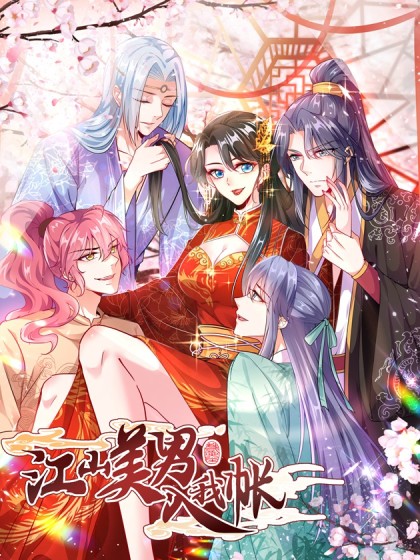 Giang Sơn Mĩ Nam Nhập Ta Trướng Chapter 5 - Trang 1