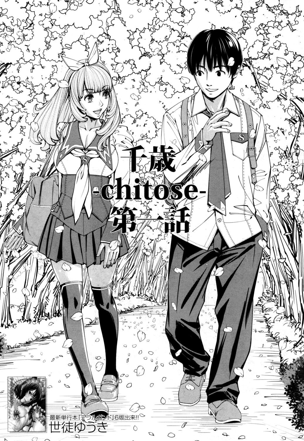 Chitose Chapter 0 - Trang 3