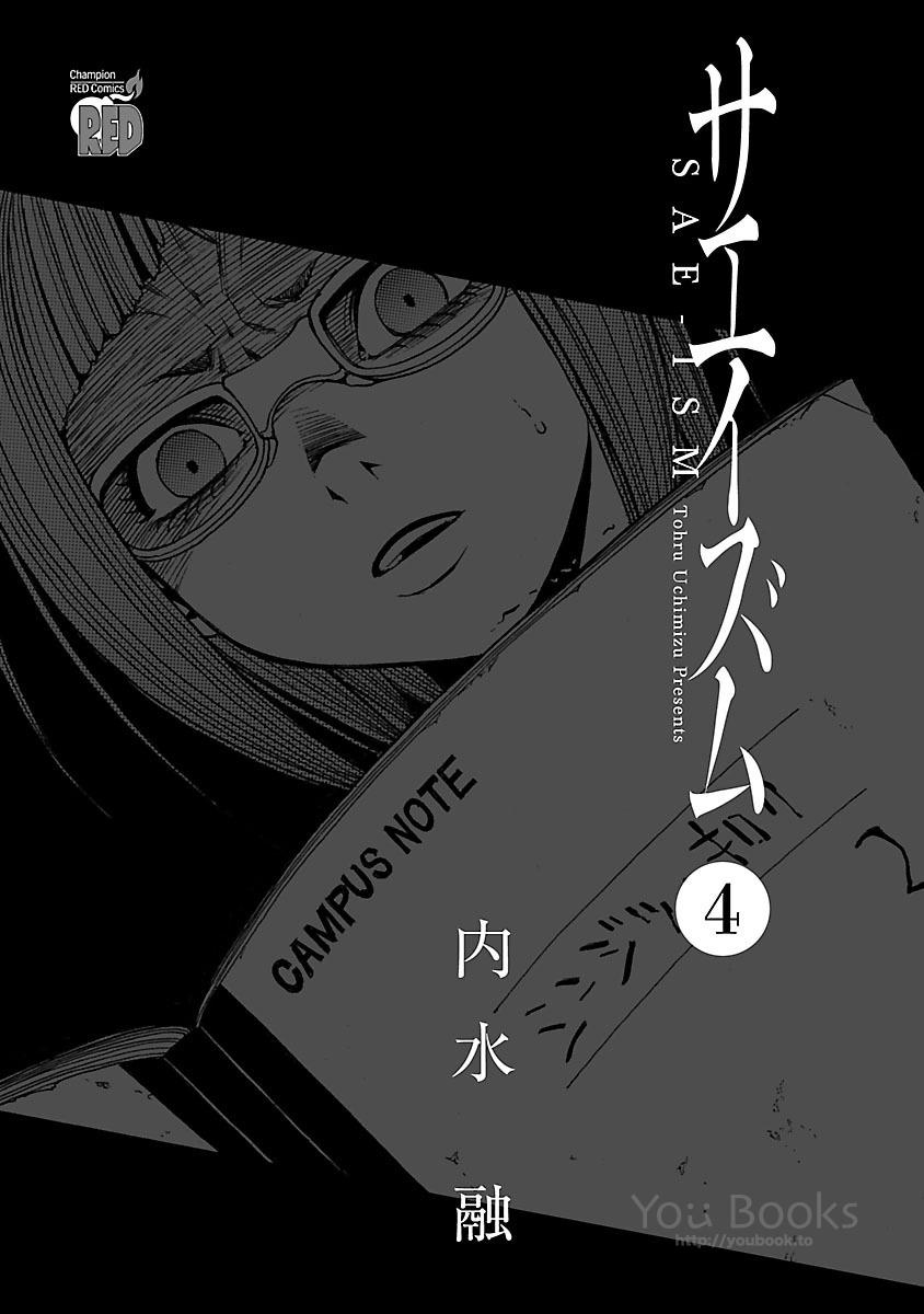 Saeism Chapter 14 - Trang 5