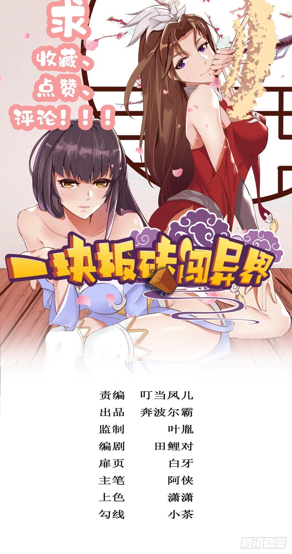 Cục Gạch Xông Vào Dị Giới Chapter 1 - Trang 3