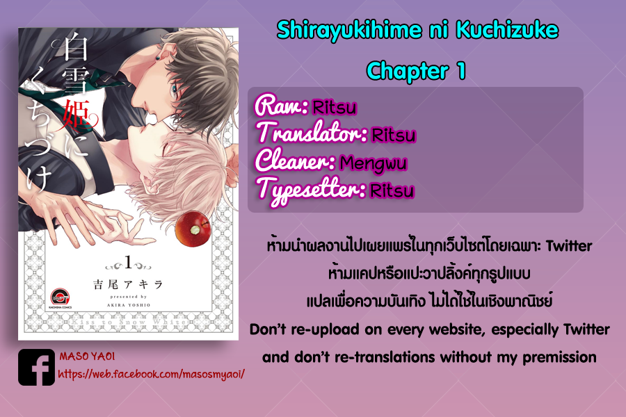 Kiss To Snow White Chapter 1 - Trang 2