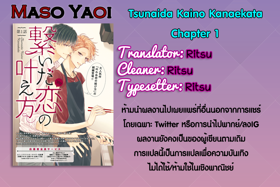 Tsunaida Koino Kanaekata Chapter 1 - Trang 2