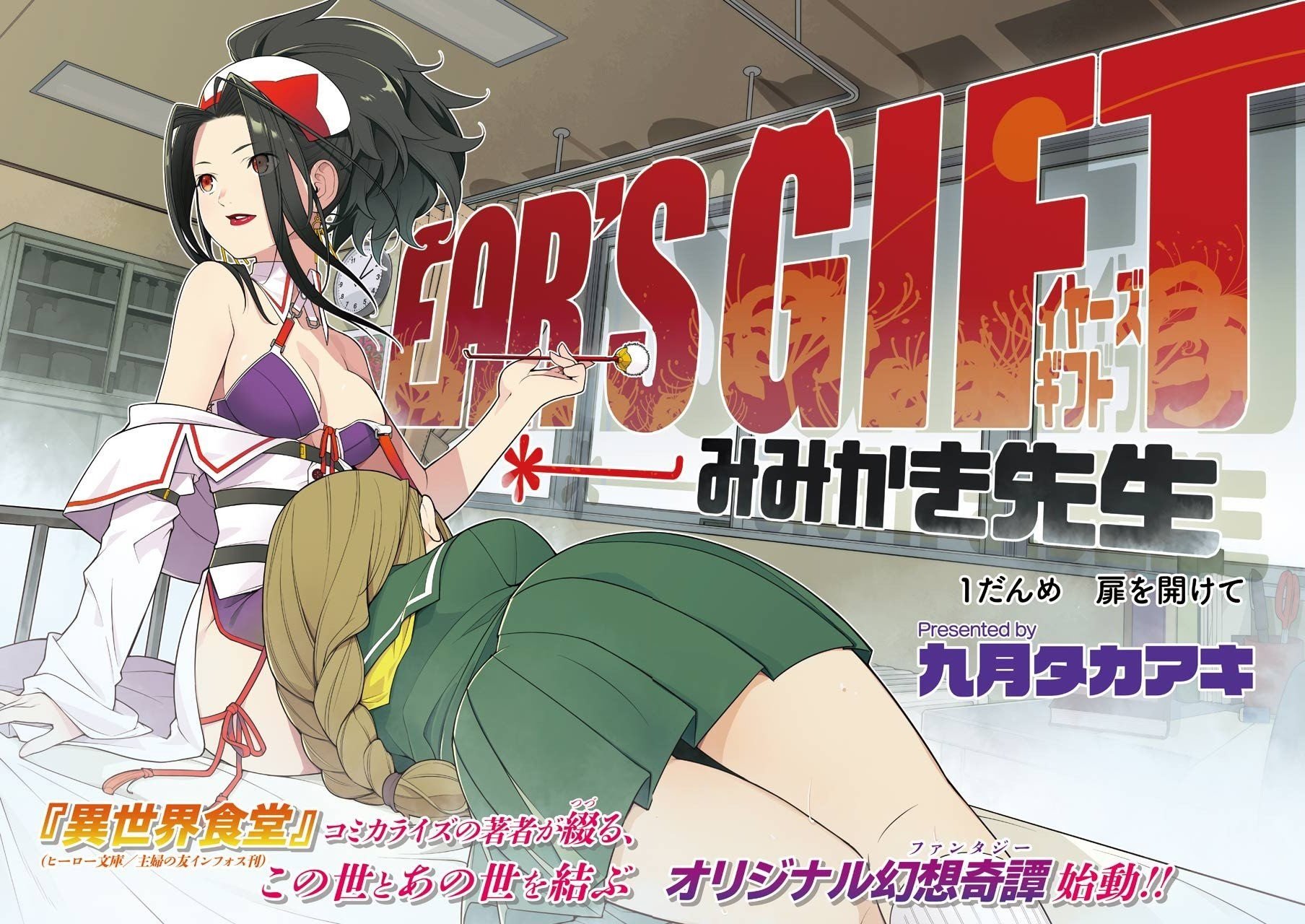 Ear's Gift - Mimikaki Sensei Chapter 1 - Trang 3