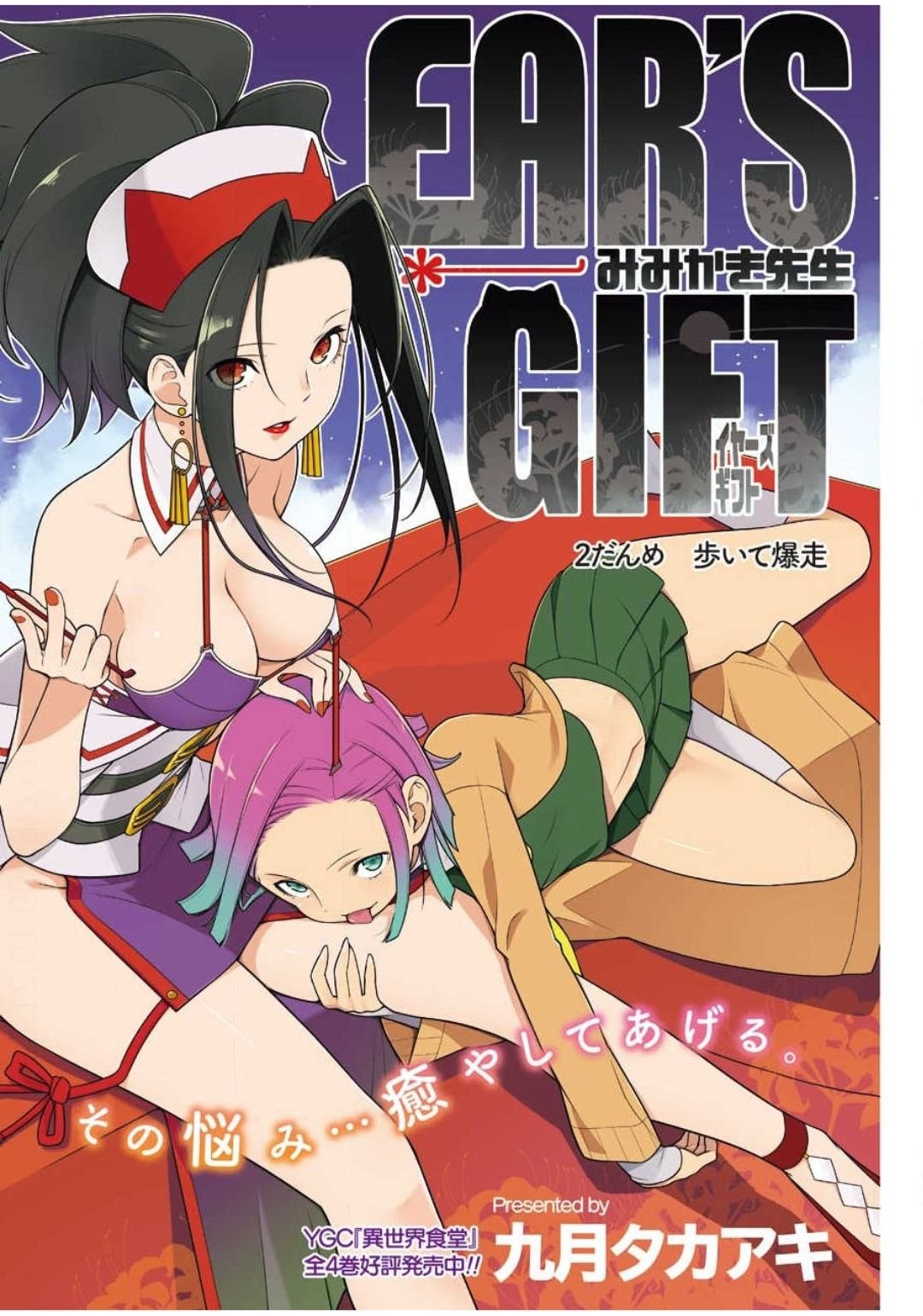 Ear's Gift - Mimikaki Sensei Chapter 2 - Trang 3