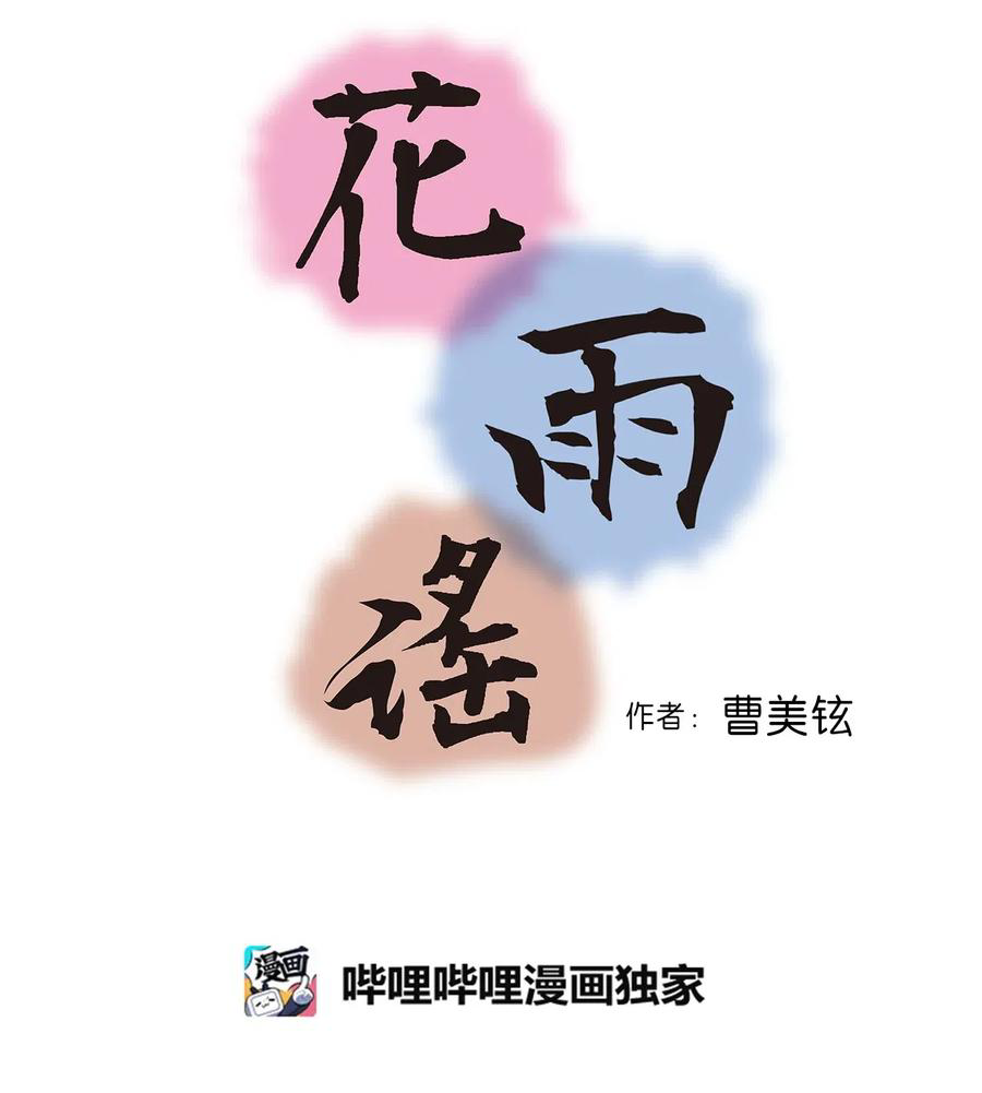 Hoa Vũ Dao Chapter 28 - Trang 4