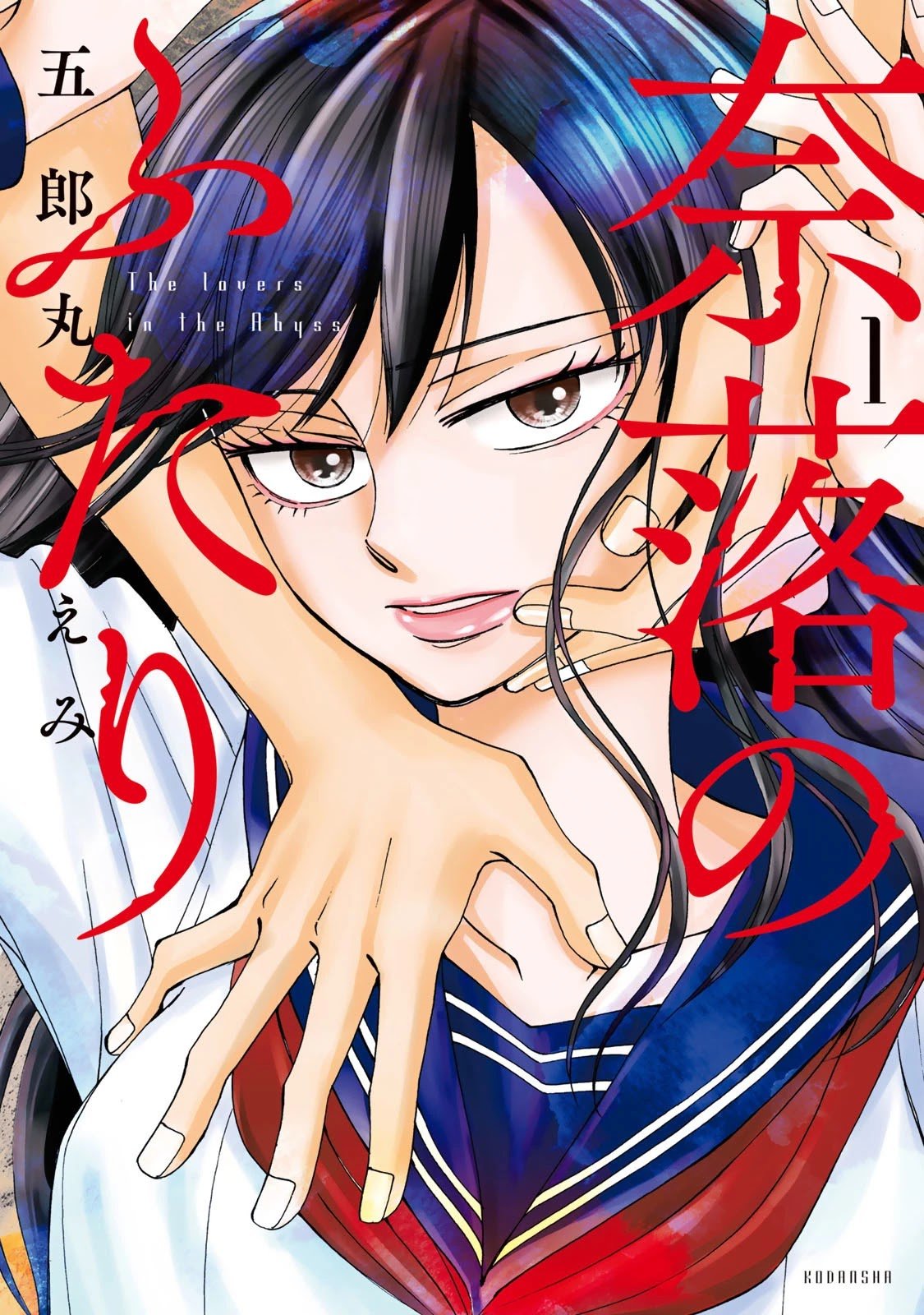 Naraku no Futari Chapter 1 - Trang 4