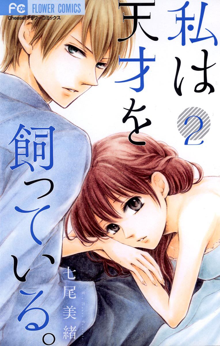 Watashi Wa Tensai O Katte Iru Chapter 5 - Trang 2