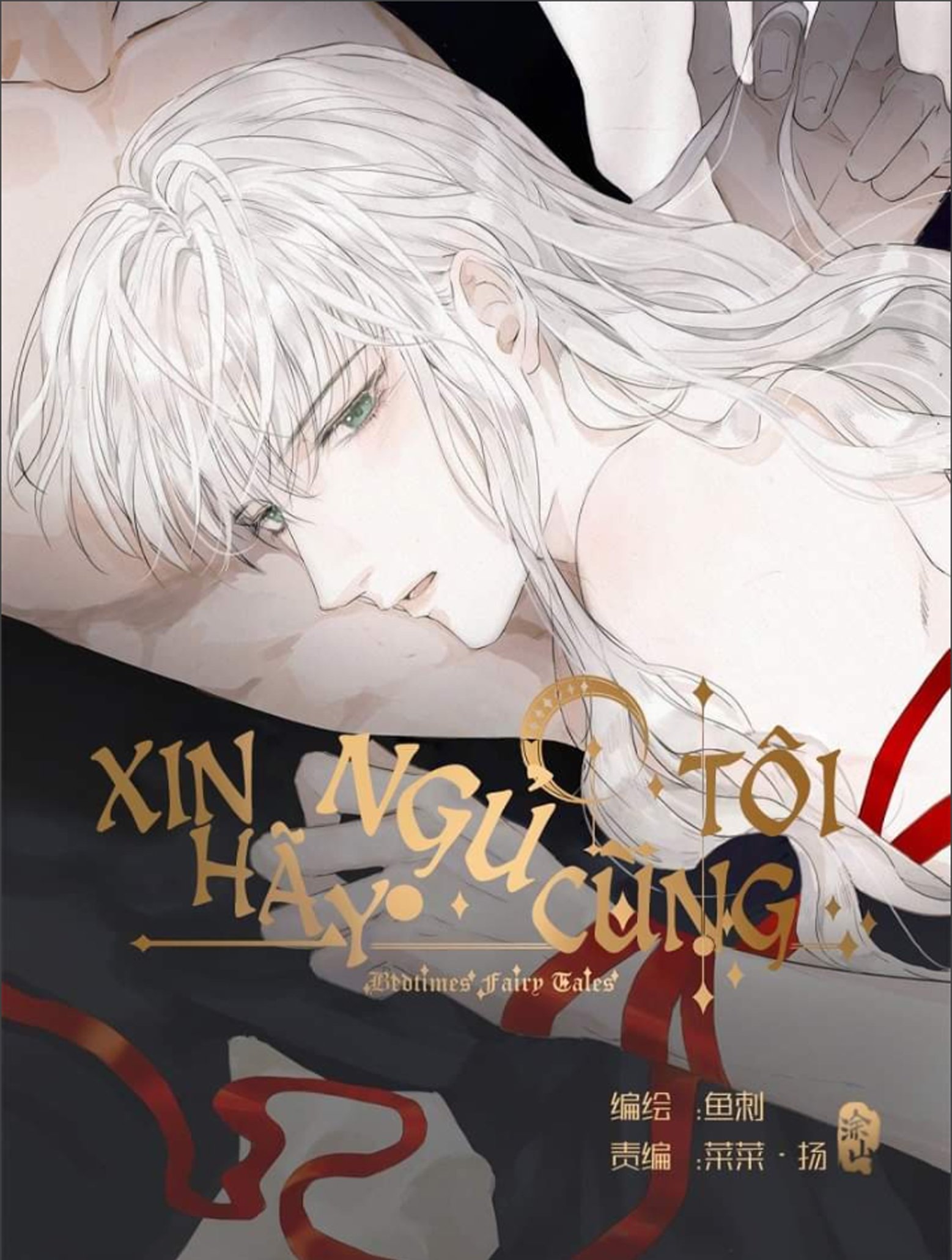 Thỉnh Cùng Ta Đồng Miên Chapter 1 - Trang 1