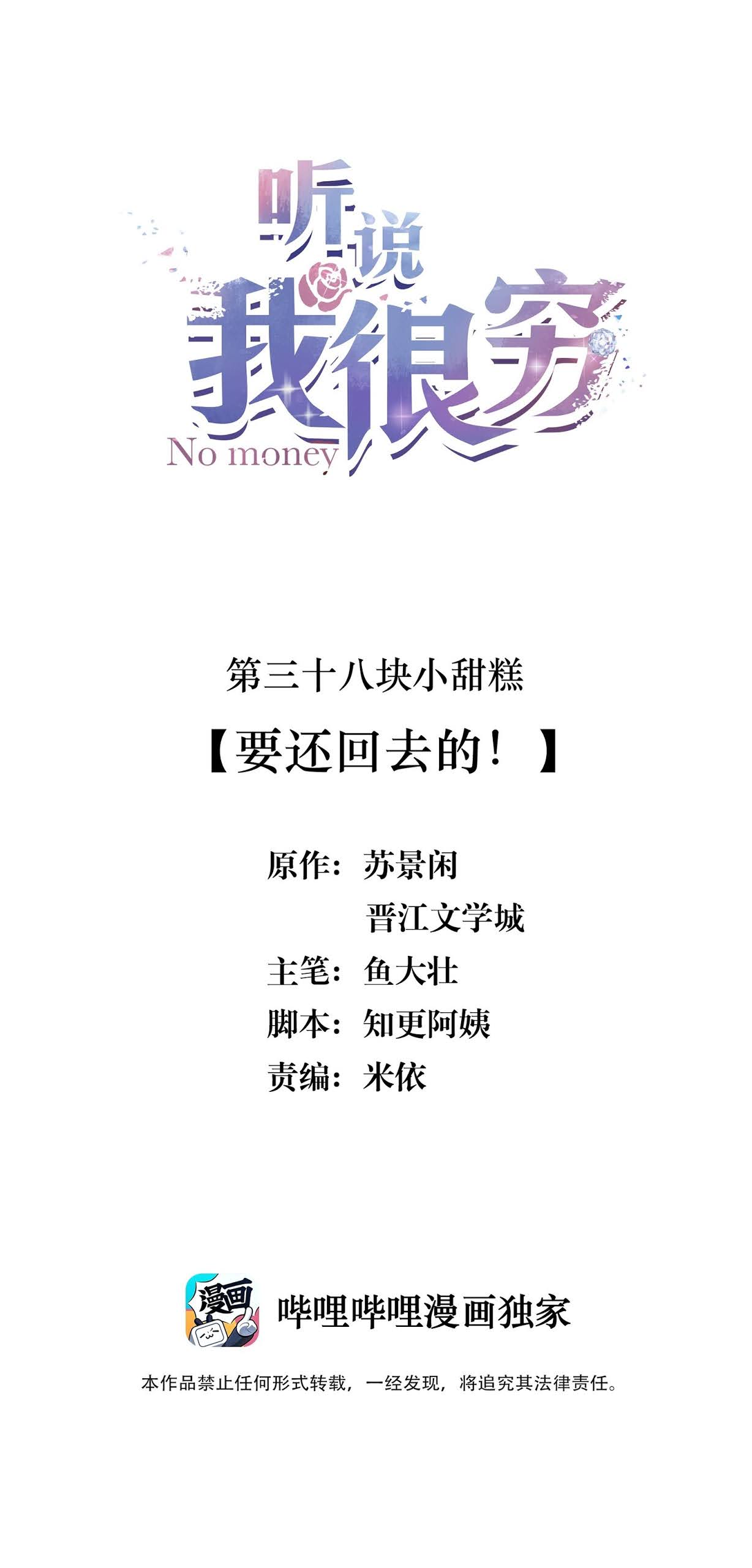 Nghe Nói Tôi Rất Nghèo Chapter 38 - Trang 2