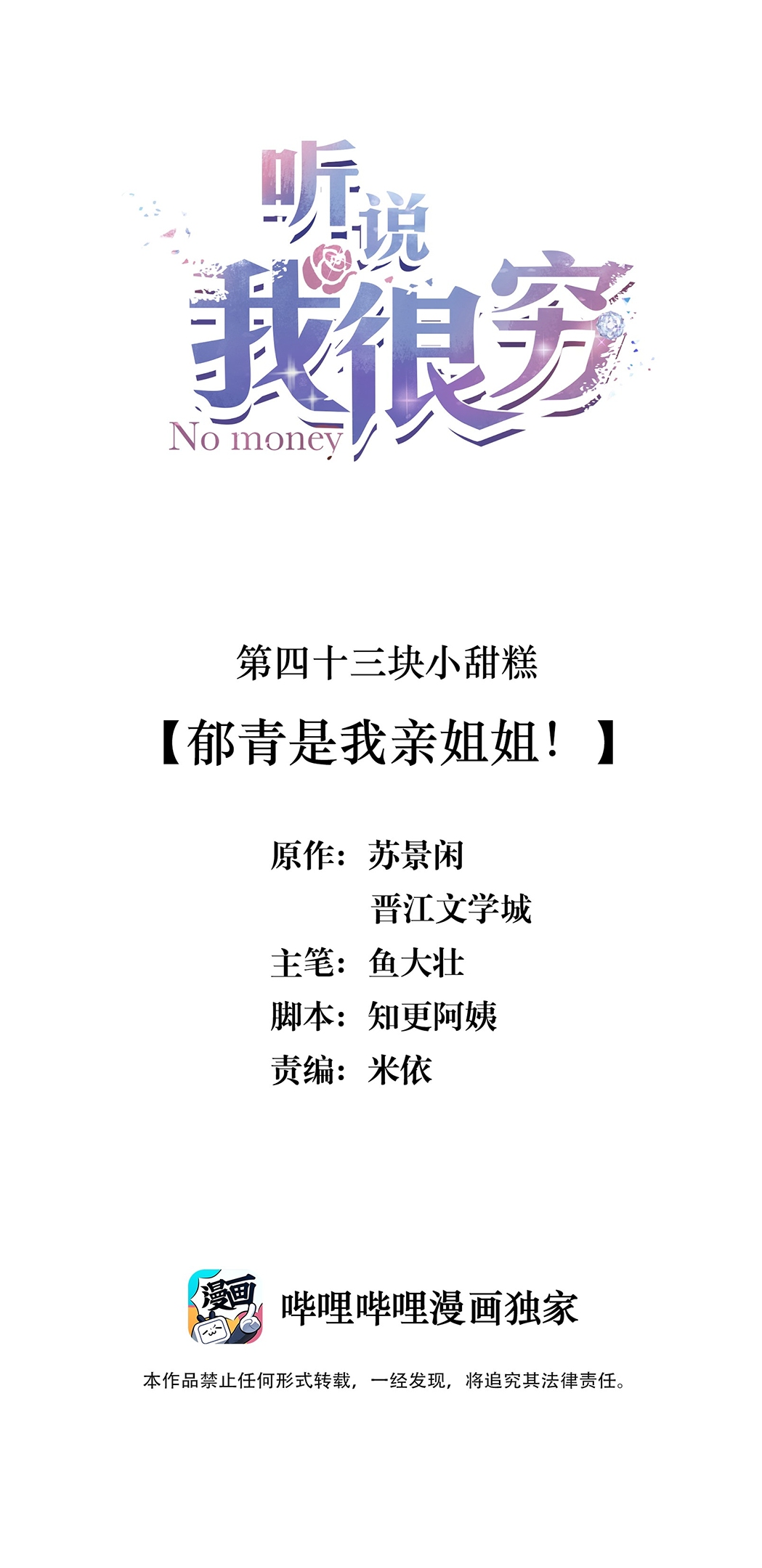 Nghe Nói Tôi Rất Nghèo Chapter 43 - Trang 2