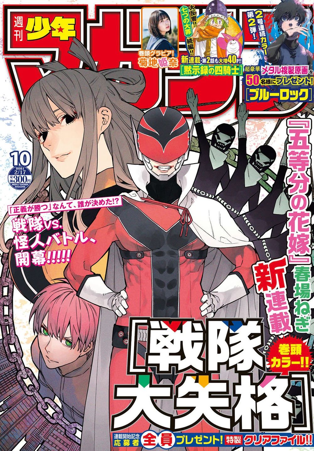 Sentai Daishikkaku Chapter 1 - Trang 4