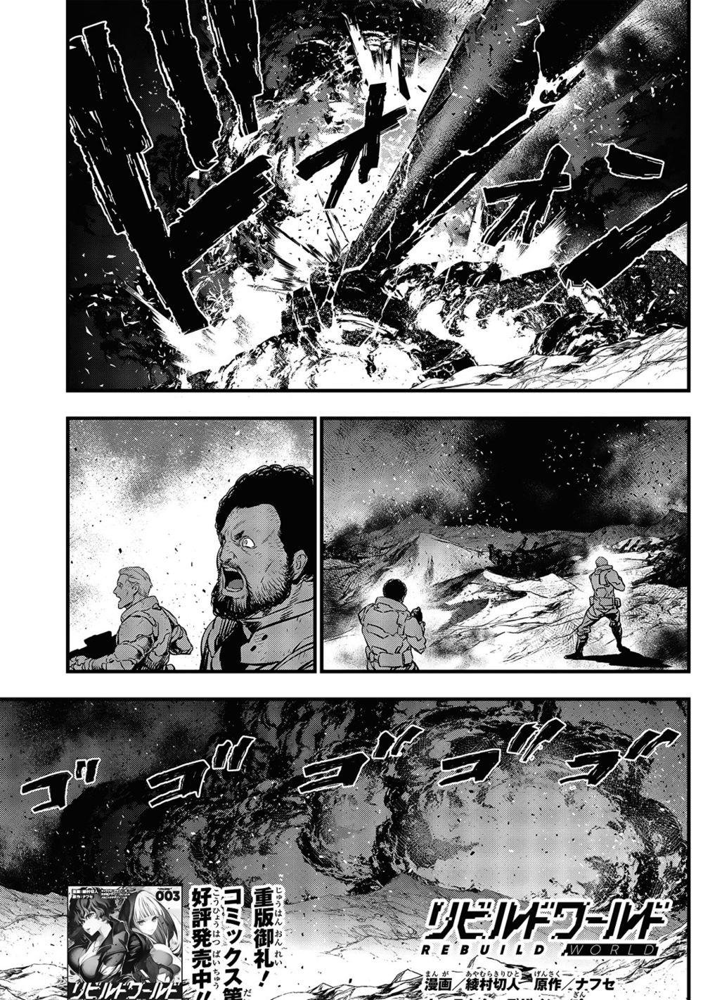Rebuild World Chapter 18 - Trang 1