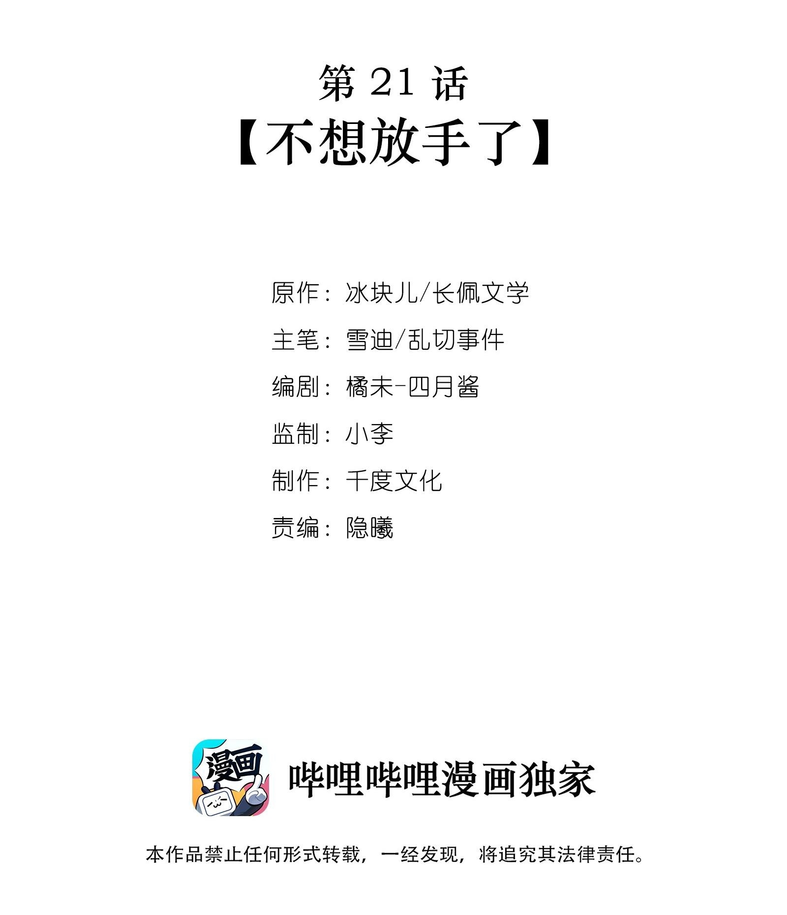 Tình Yêu Độc Quyền Chapter 21 - Trang 2