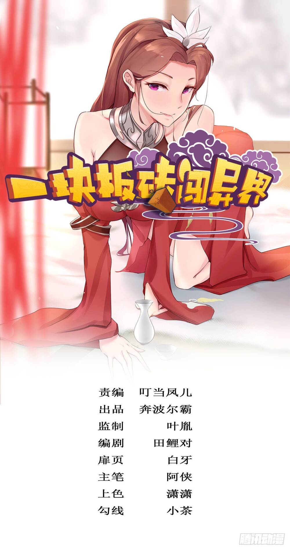 Cục Gạch Xông Vào Dị Giới Chapter 17 - Trang 3