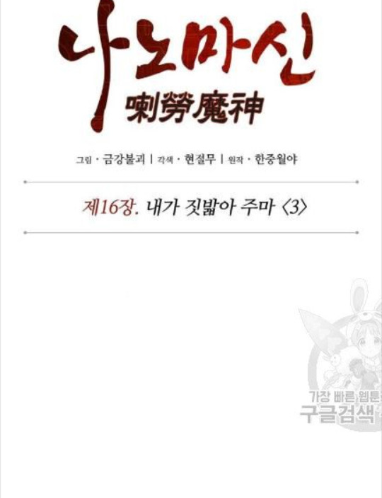 Nano Ma Thần Chapter 42 - Trang 14