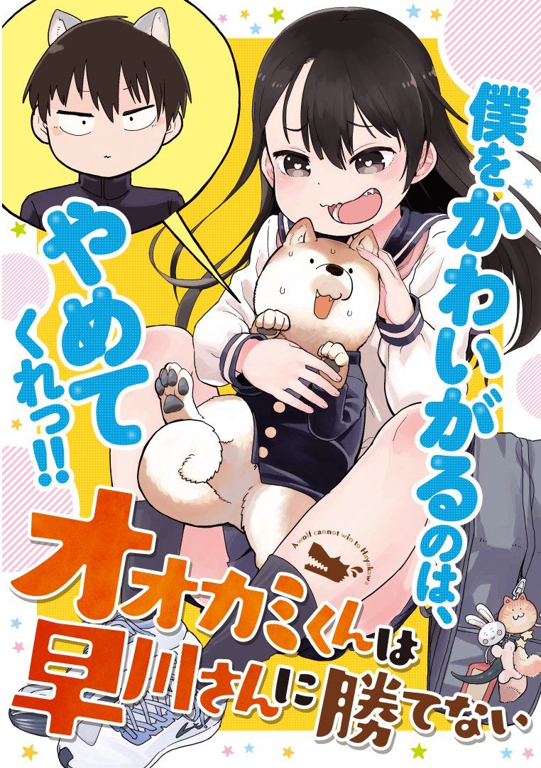 Okami-Kun Wa Hayakawa-San Ni Katenai Chapter 5 - Trang 1