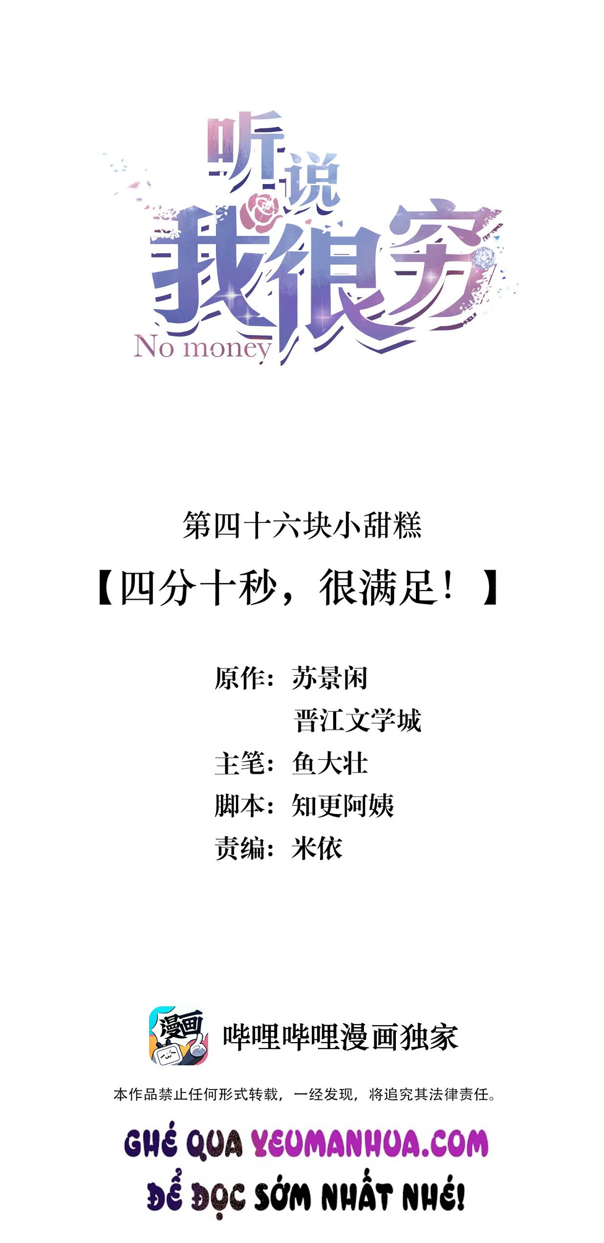 Nghe Nói Tôi Rất Nghèo Chapter 46 - Trang 2