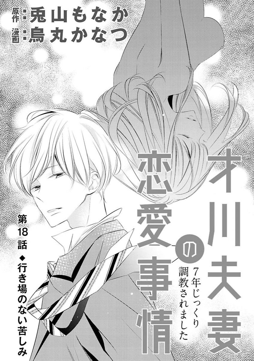 Dekiai No Himitsu Chapter 18 - Trang 4