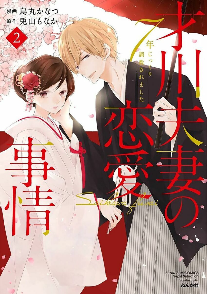 Dekiai No Himitsu Chapter 7 - Trang 4