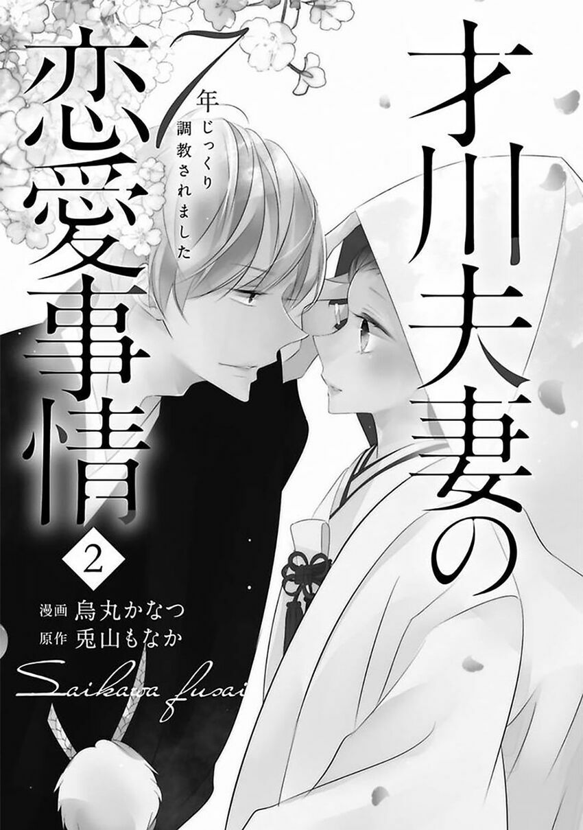 Dekiai No Himitsu Chapter 7 - Trang 5