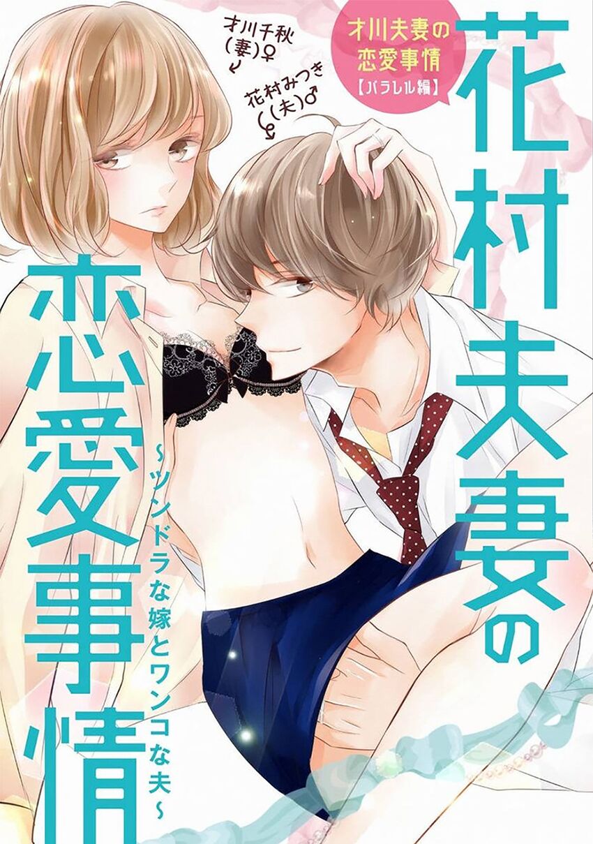 Dekiai No Himitsu Chapter 9.1 - Trang 4