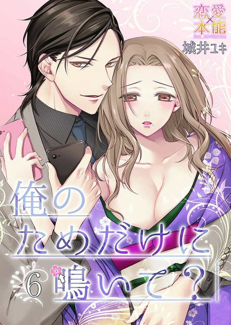 Ore No Tame Dake Ni Naite Chapter 6 - Trang 4