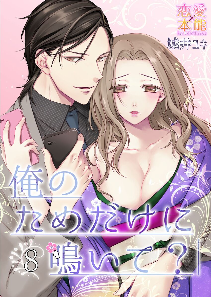 Ore No Tame Dake Ni Naite Chapter 8 - Trang 4