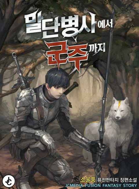 Chiến Binh Quật Cường Chapter 2 - Trang 1