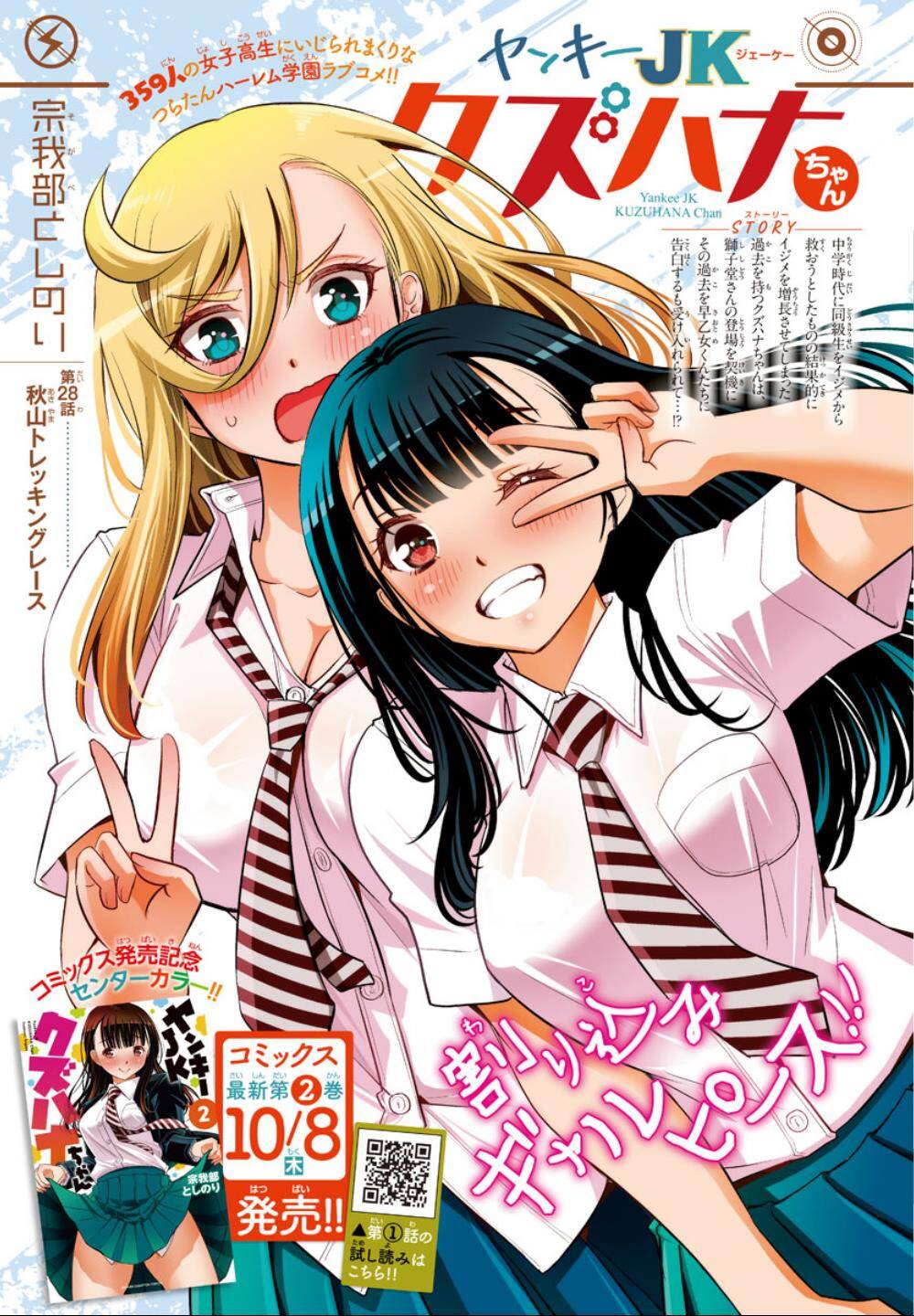 Yankee High School Girl Kuzuhana-Chan Chapter 28 - Trang 5