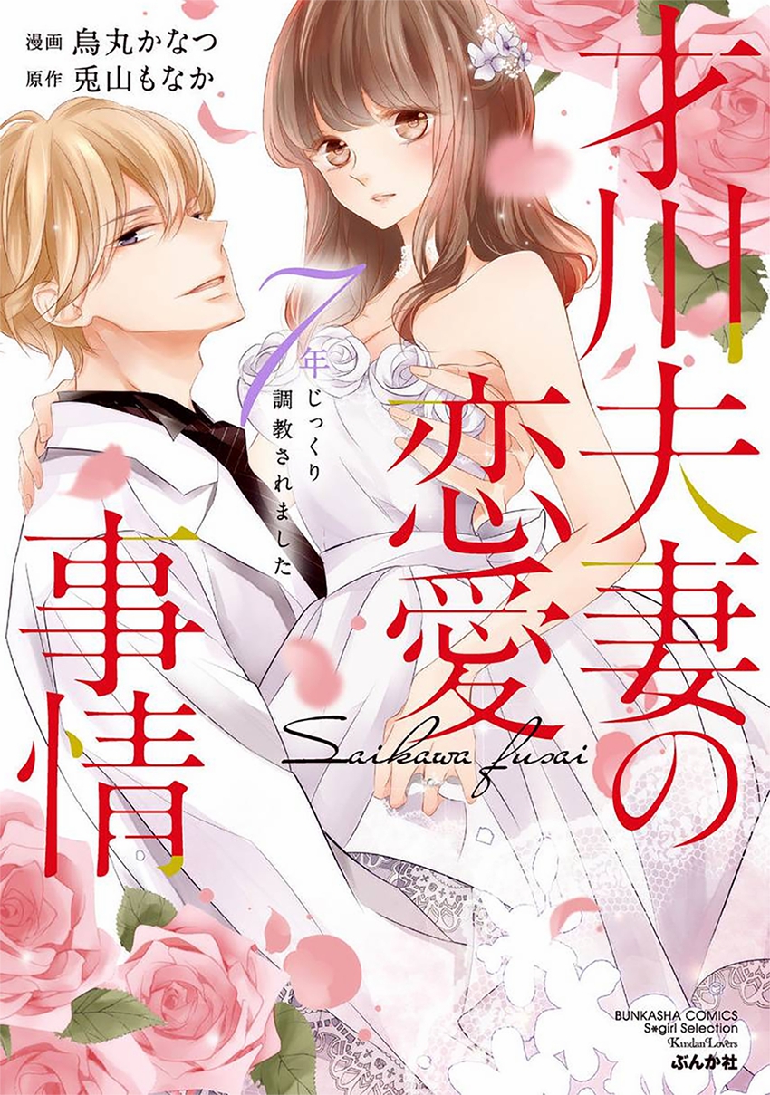 Sự Tình Lovestory Nhà Saikawa Chapter 1 - Trang 4