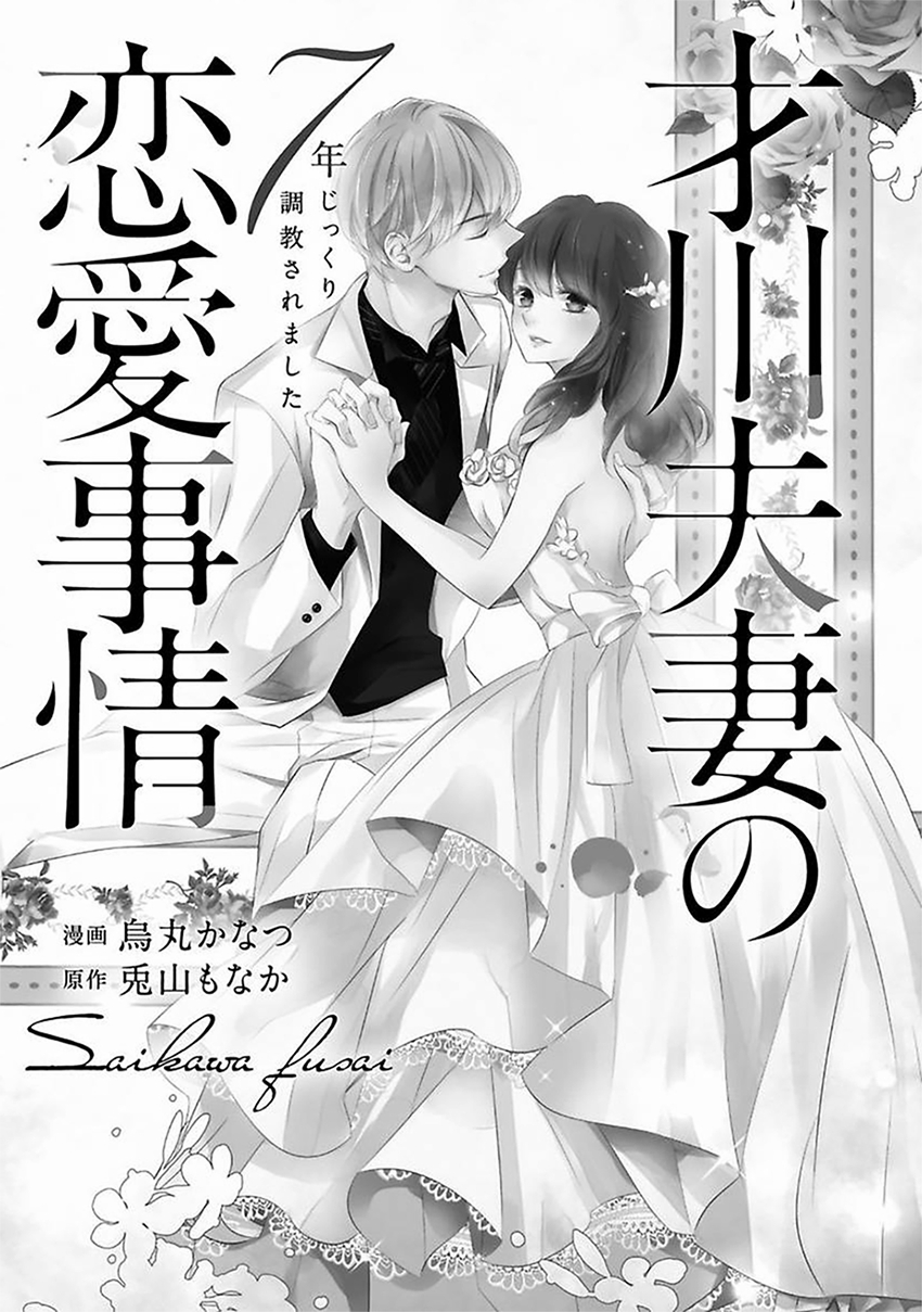 Sự Tình Lovestory Nhà Saikawa Chapter 1 - Trang 6