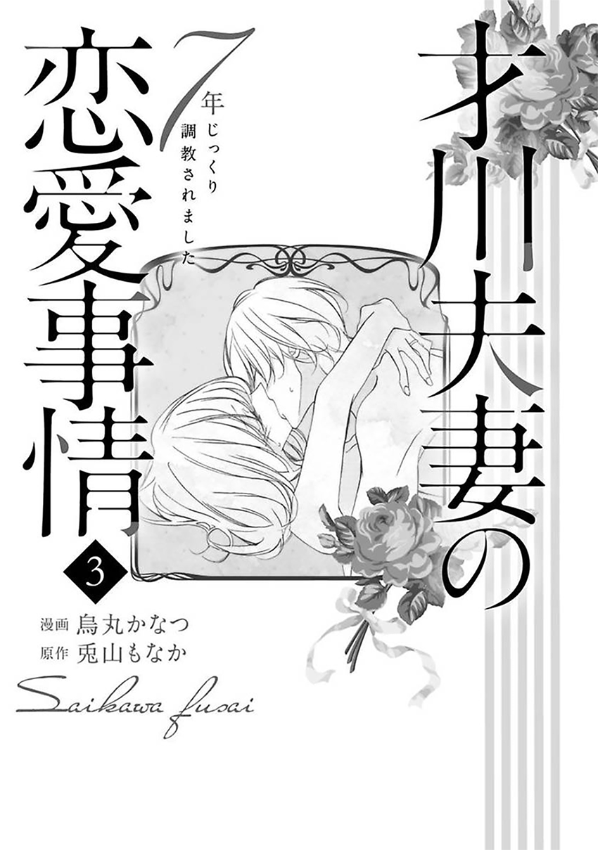 Sự Tình Lovestory Nhà Saikawa Chapter 11 - Trang 4