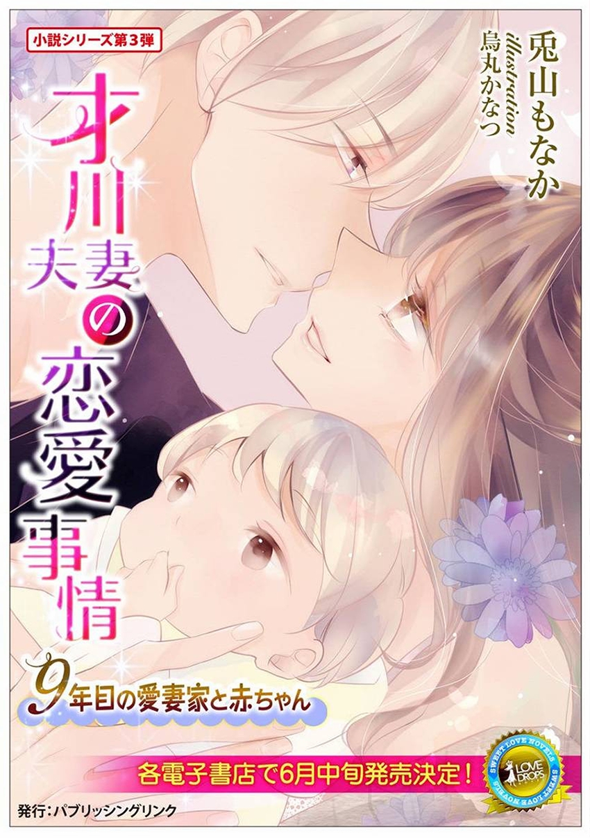 Sự Tình Lovestory Nhà Saikawa Chapter 15 - Trang 41