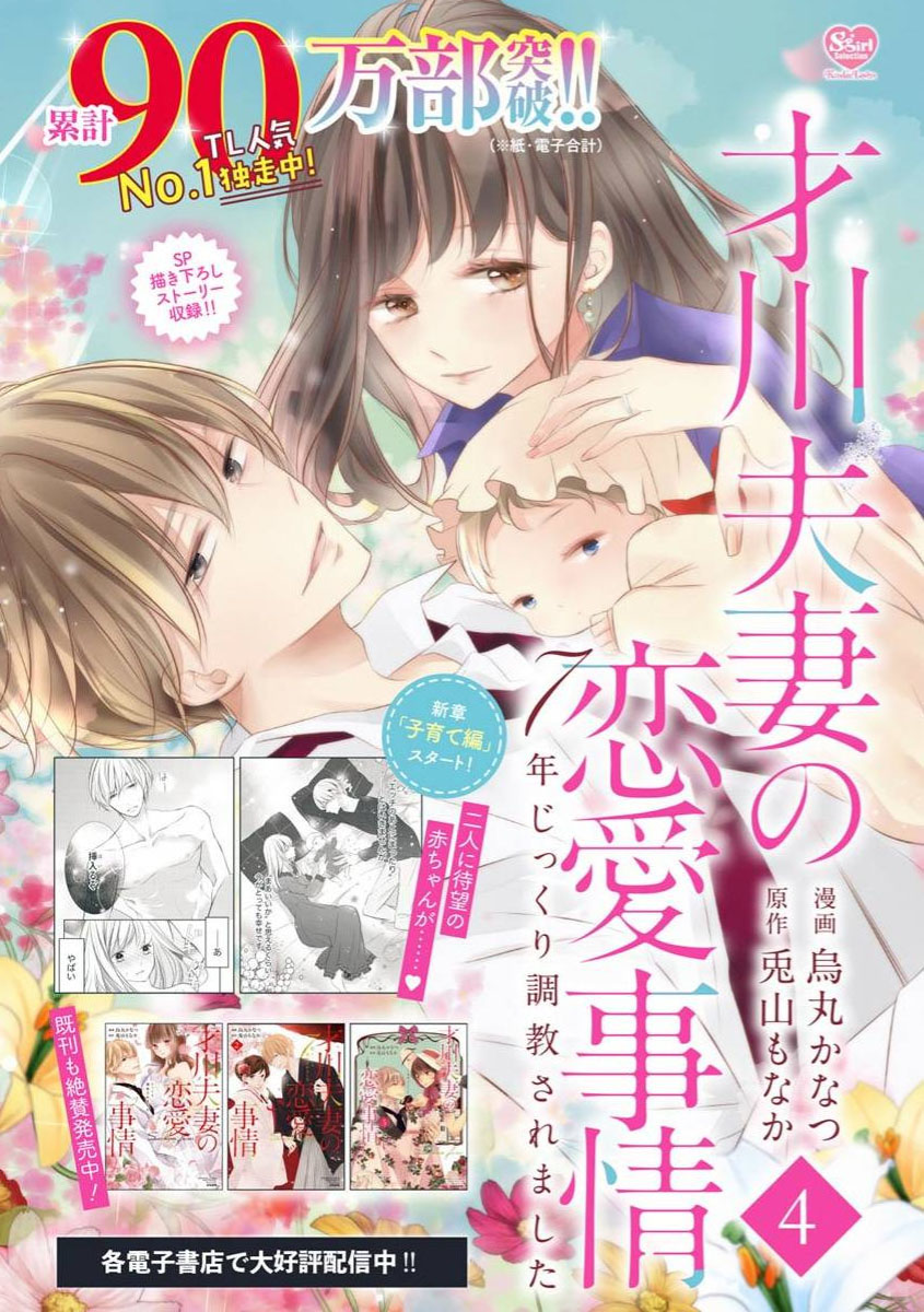 Sự Tình Lovestory Nhà Saikawa Chapter 20 - Trang 38