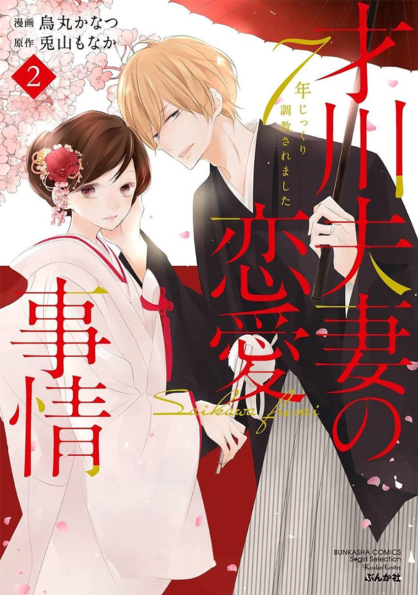 Sự Tình Lovestory Nhà Saikawa Chapter 7 - Trang 4