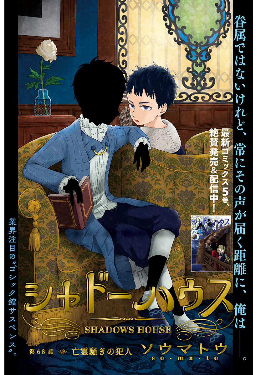 Shadow House Chapter 68 - Trang 2