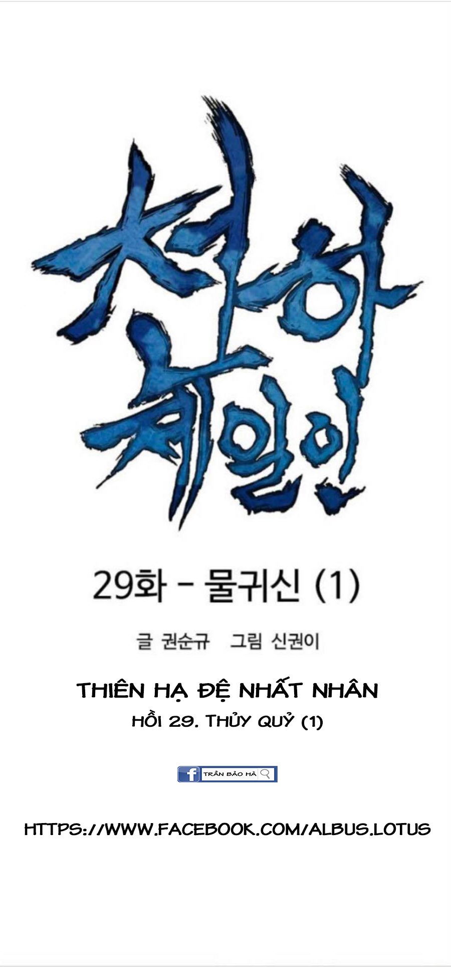 Thiên Hạ Đệ Nhất Nhân Chapter 29 - Trang 10