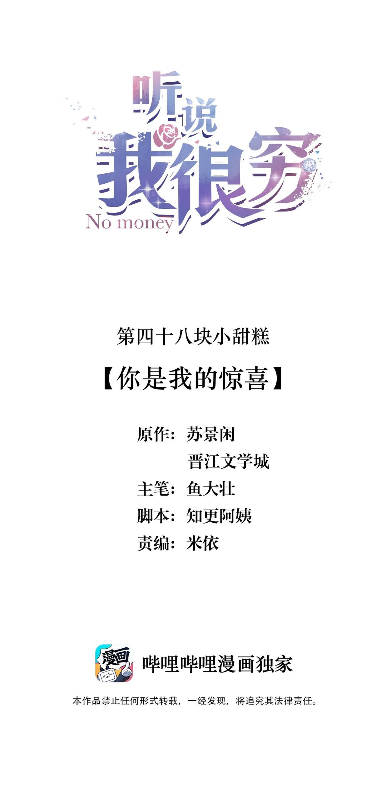 Nghe Nói Tôi Rất Nghèo Chapter 48 - Trang 2