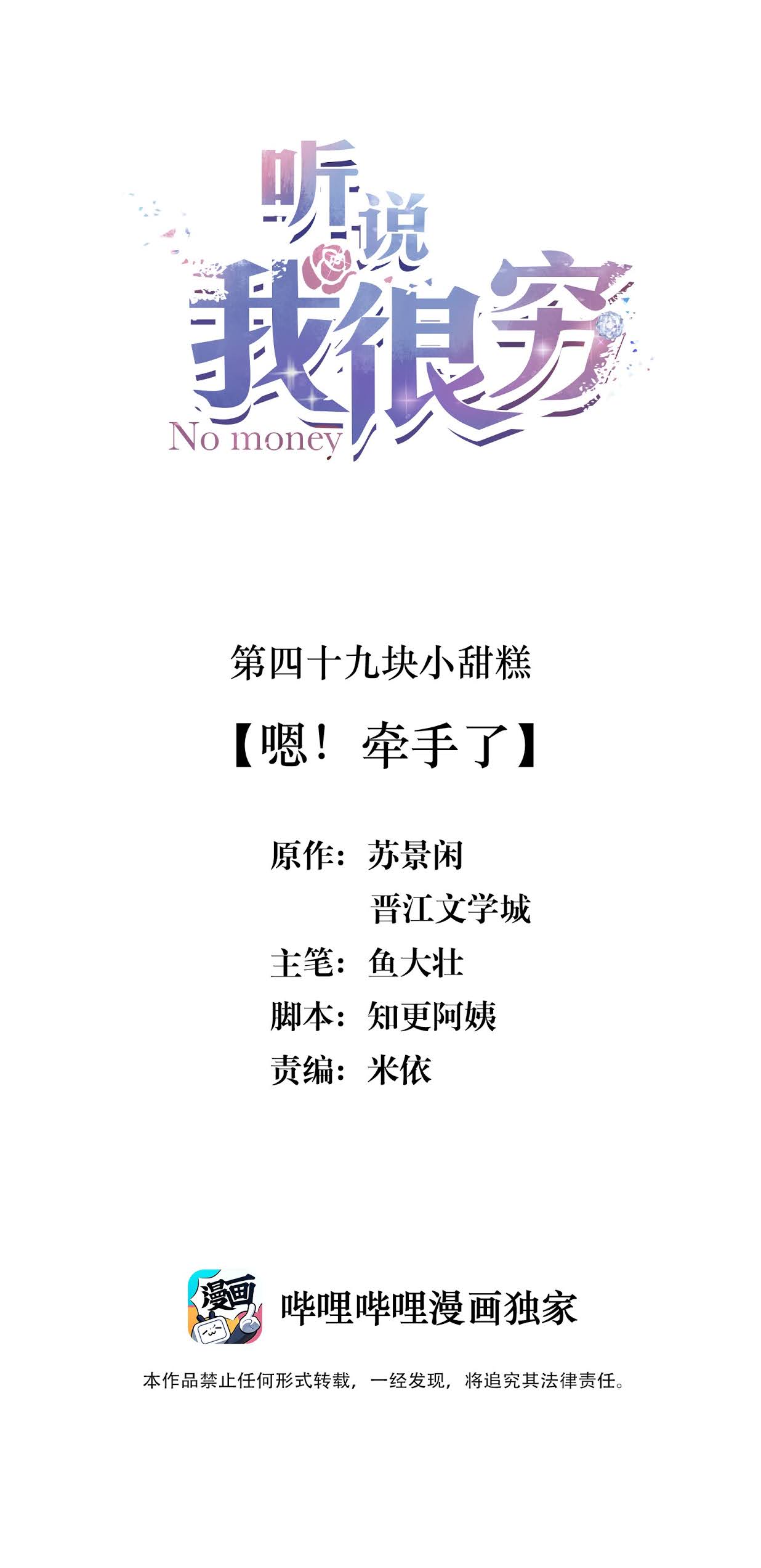 Nghe Nói Tôi Rất Nghèo Chapter 49 - Trang 2