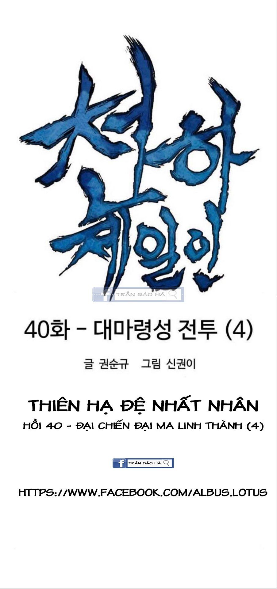 Thiên Hạ Đệ Nhất Nhân Chapter 40 - Trang 12