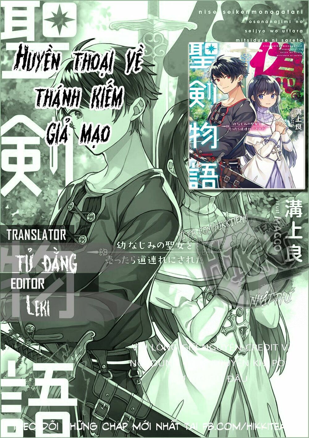 Huyền Thoại Về Thánh Kiếm Giả Mạo Chapter 1 - Trang 1