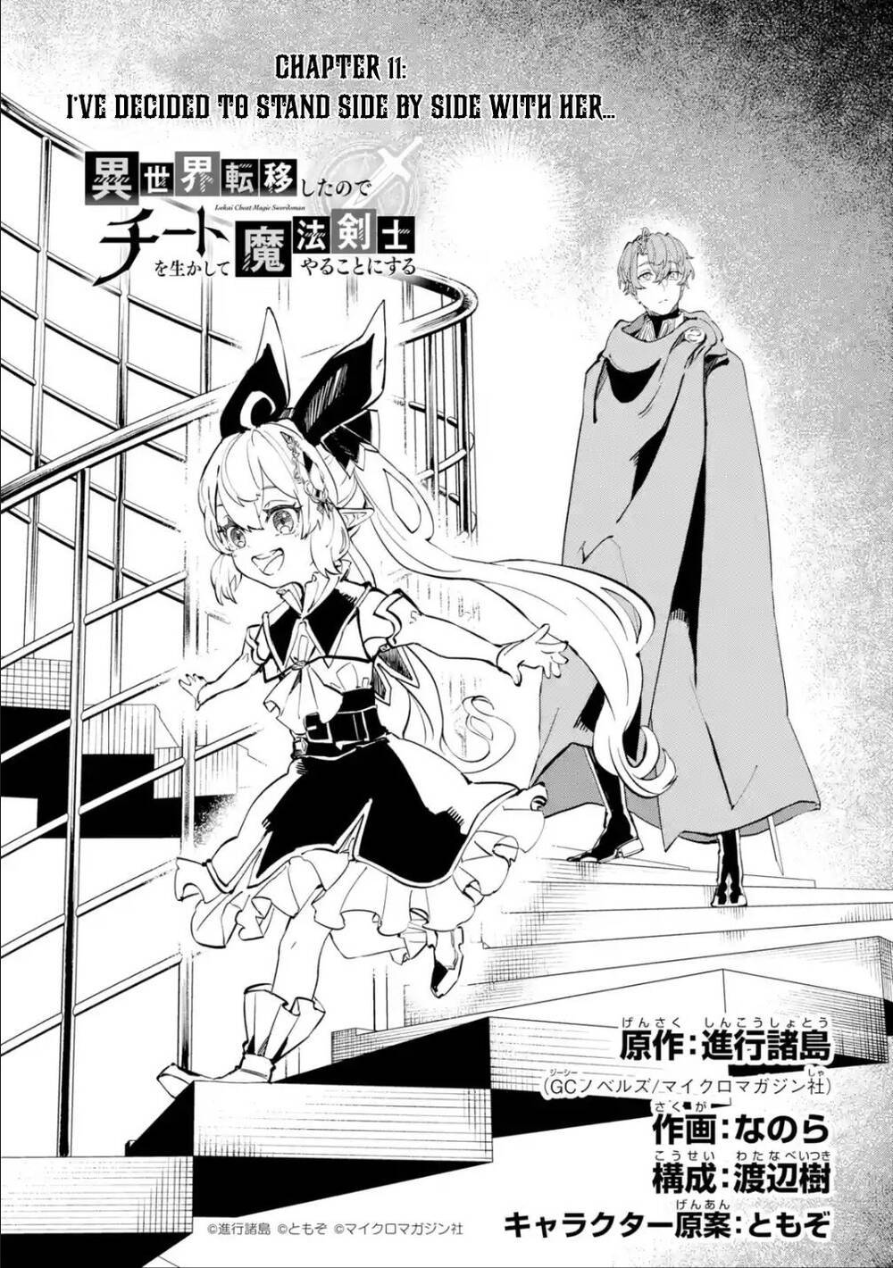 Isekai Cheat Magic Swordsman Chapter 11.2 - Trang 4