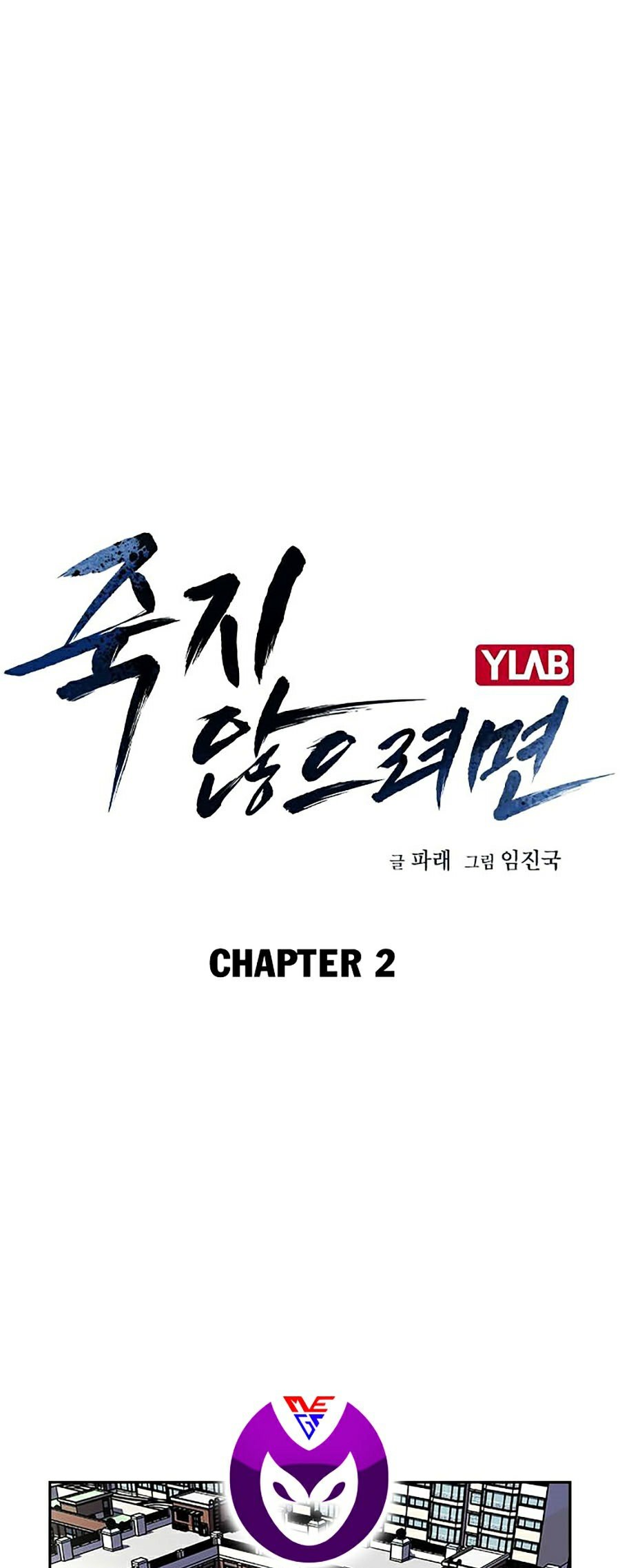 Để Có Thể Sống Sót Chapter 2 - Trang 6