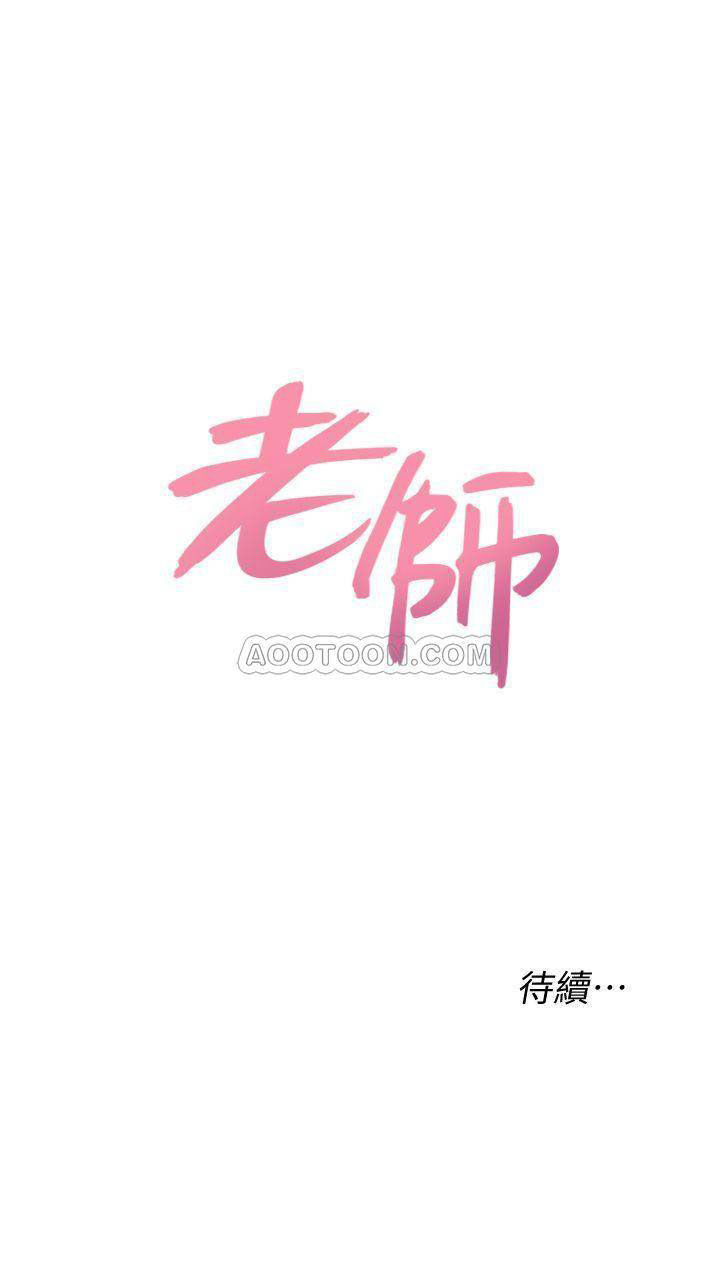 Cô Giáo Bán Thân Chapter 53 - Trang 37