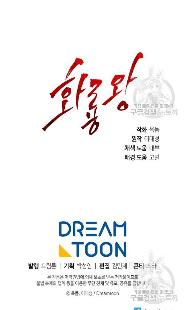 Họa Long Vương Chapter 36 - Trang 49