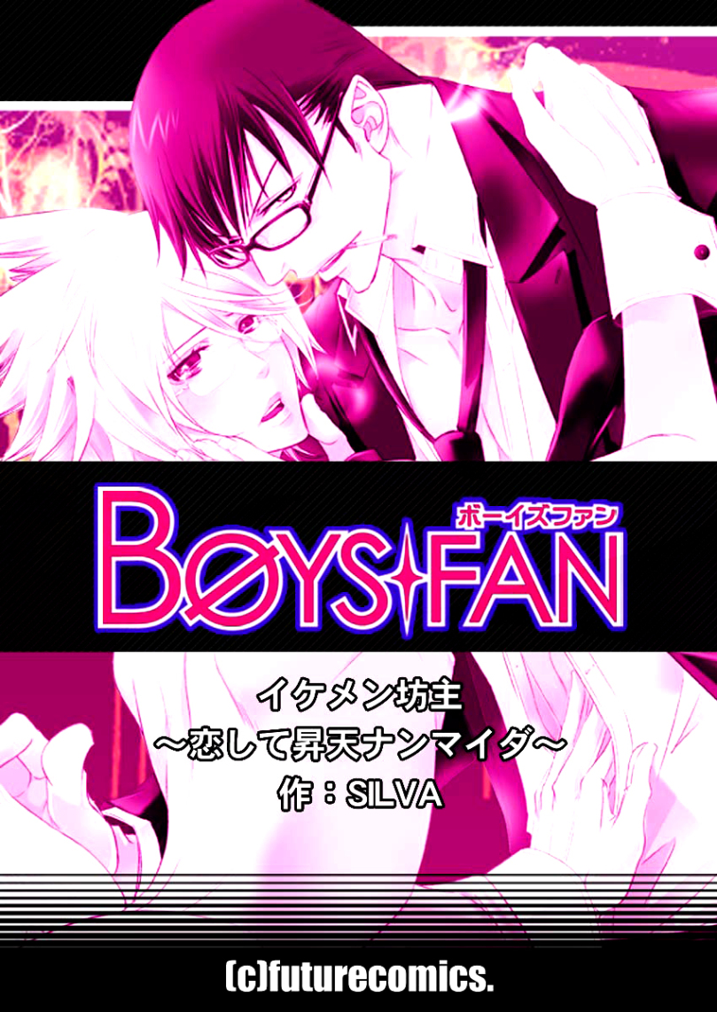 Ikemen Bouzu Chapter 5: End - Trang 43